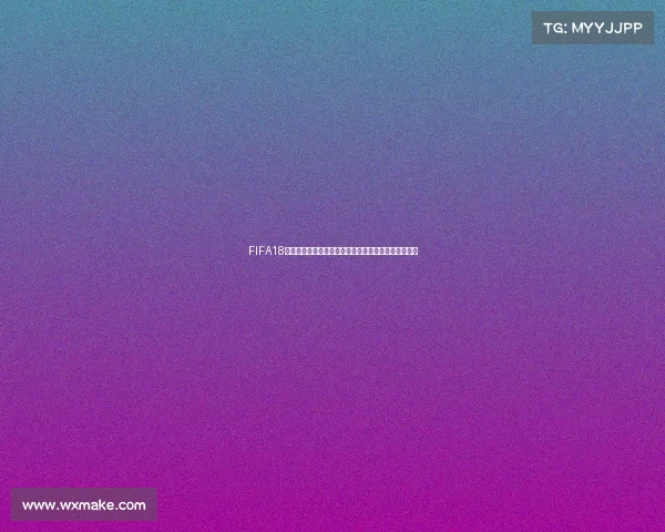 FIFA18世界杯模式数据修改中心全新玩法与阵容调整解析指南 FIFA18世界杯模式数据修改中心全新玩法与阵容调整解析指南